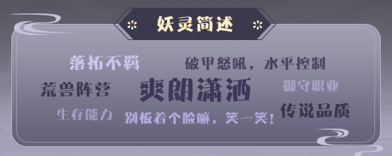 《平妖集》陆吾人物怎么样?《平妖集》陆吾人物介绍