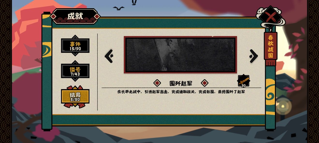 无悔华夏长平之战额外奖励如何获取？无悔华夏长平之战额外奖励获取方法截图