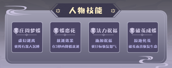 《平妖集》翩翩人物怎么样?《平妖集》翩翩人物介绍