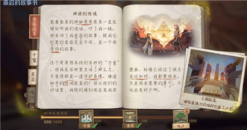 王者榮耀桑啟的故事書任務怎么做？王者榮耀桑啟的故事書任務完成方法截圖