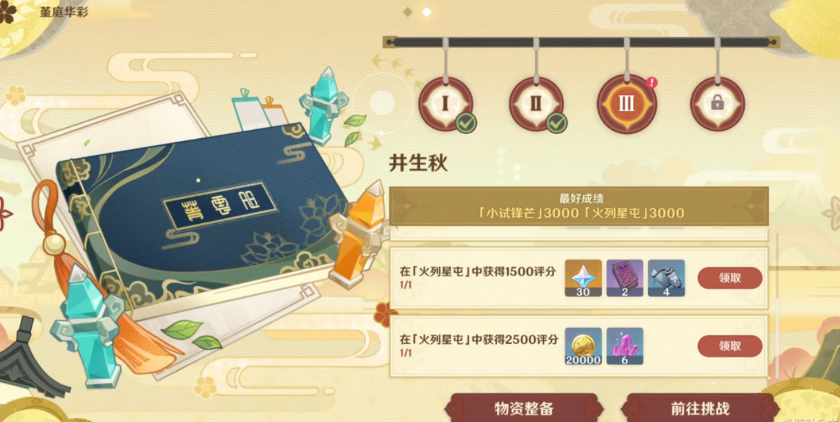 原神機關棋譚井生秋小試鋒芒怎么玩？原神機關棋譚井生秋小試鋒芒滿分攻略