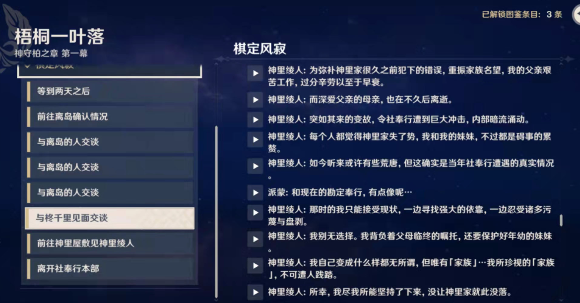 原神神里绫人传说任务怎么完成？原神神里绫人传说任务完成方法截图