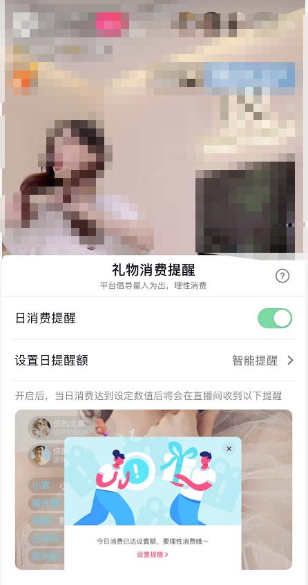 抖音怎么开启日消费提醒？抖音开启日消费提醒方法