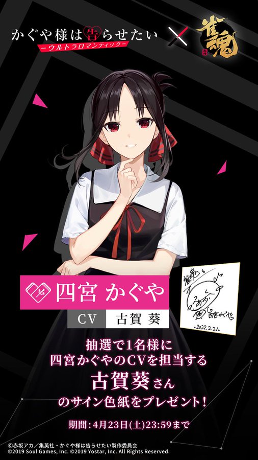 《雀魂》与《辉夜大小姐》梦幻联动