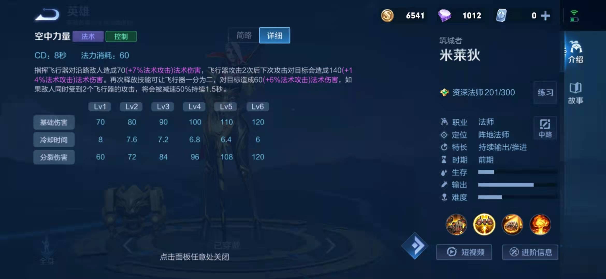 王者榮耀米萊狄怎么玩?王者榮耀米萊狄玩法攻略截圖
