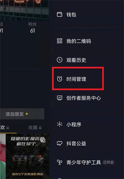 抖音怎么设置单日观看时长?抖音设置单日观看时长的方法截图