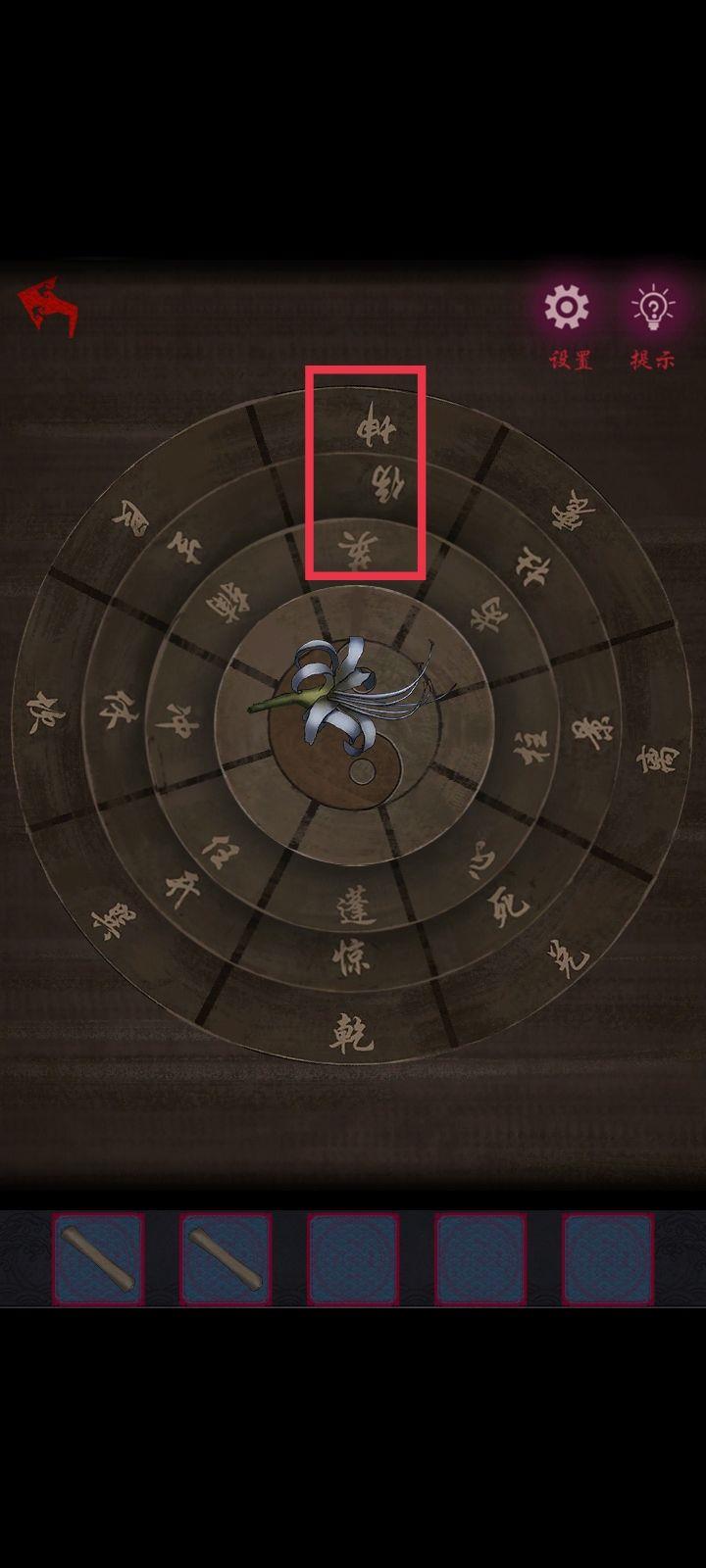 《怨憎会》第一章怎么通关?《怨憎会》第一章通关攻略截图