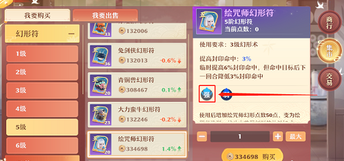 梦幻新诛仙幻形符元素属性怎么样?梦幻新诛仙幻形符元素属性介绍
