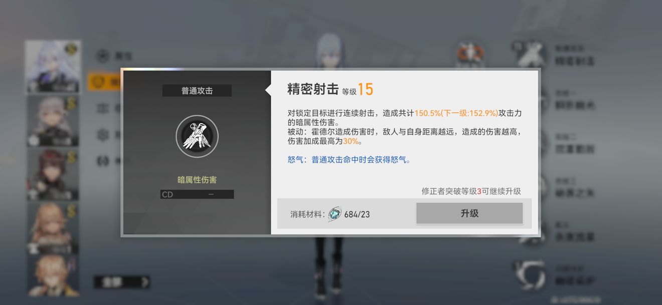 深空之眼霍德尔怎么加点?深空之眼霍德尔加点攻略截图