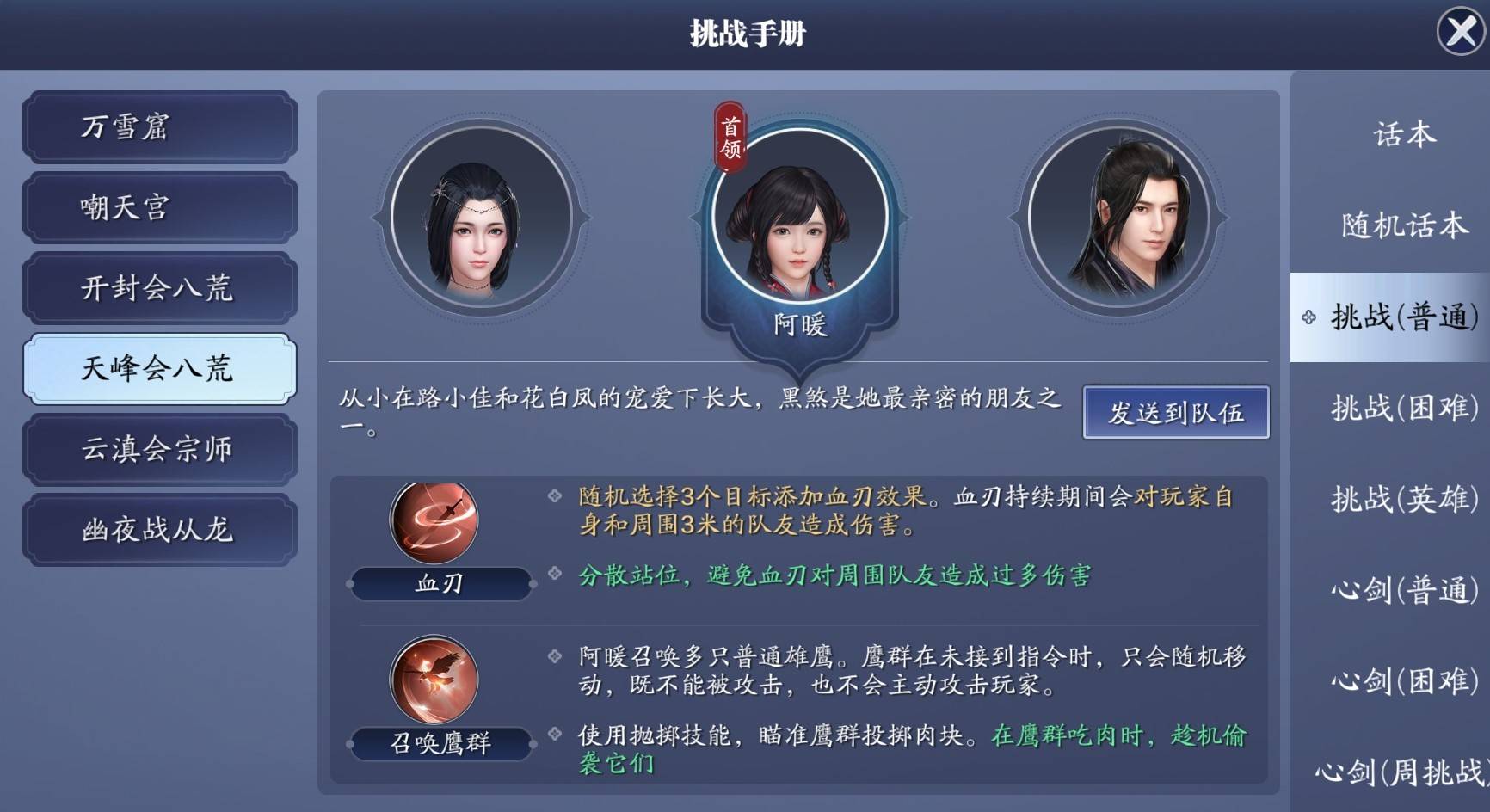 天涯明月刀手游會天峰怎么打?天涯明月刀手游會天峰打法攻略截圖