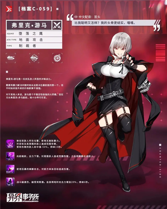 异界事务所弗里克游马强度怎么样？异界事务所弗里克游马强度介绍