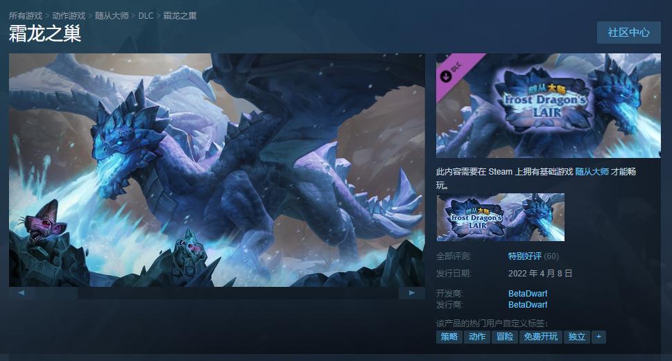 Steam喜加一:卡牌游戏《随从大师》DLC“霜龙之巢”免费领取