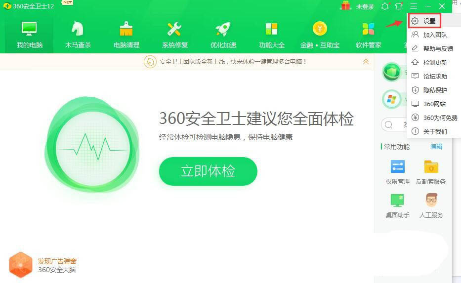 360安全卫士补丁下载安装顺序如何设置？360安全卫士补丁下载安装顺序设置方法截图