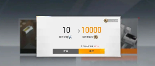 深空之眼金幣艾因索菲幣怎么獲取?深空之眼金幣艾因索菲幣獲取方法截圖
