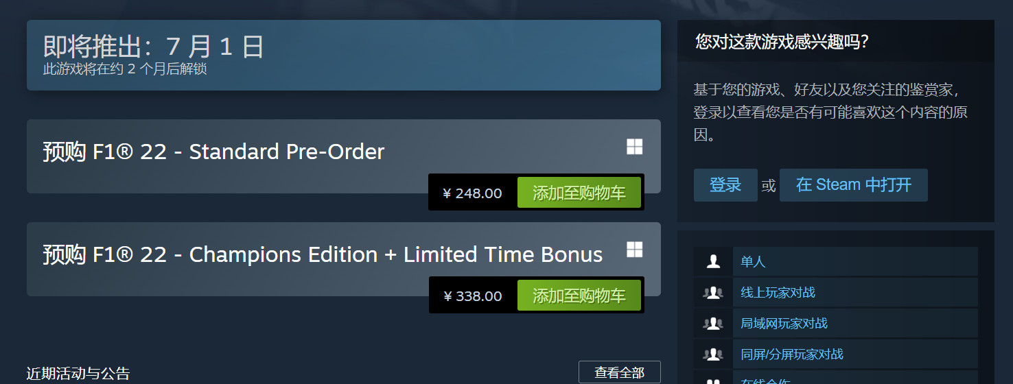 《F1 2022》Steam预售248元且将于7月1日发售