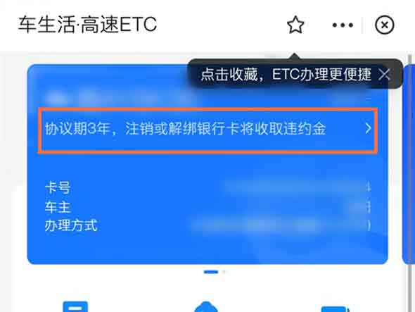 支付宝etc服务如何注销?支付宝etc服务注销方法截图