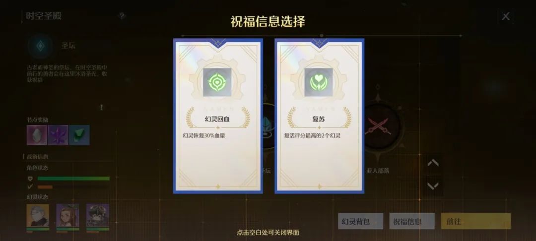 诺亚之心时空圣殿祝福奖励怎么选?诺亚之心时空圣殿祝福奖励选择攻略截图