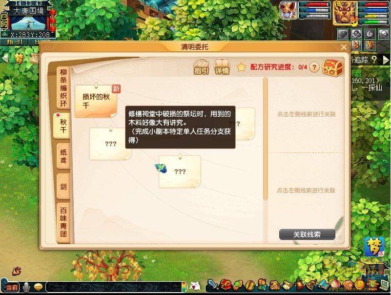 夢幻西游清明雜貨活動怎么玩?夢幻西游清明雜貨活動玩法詳情截圖