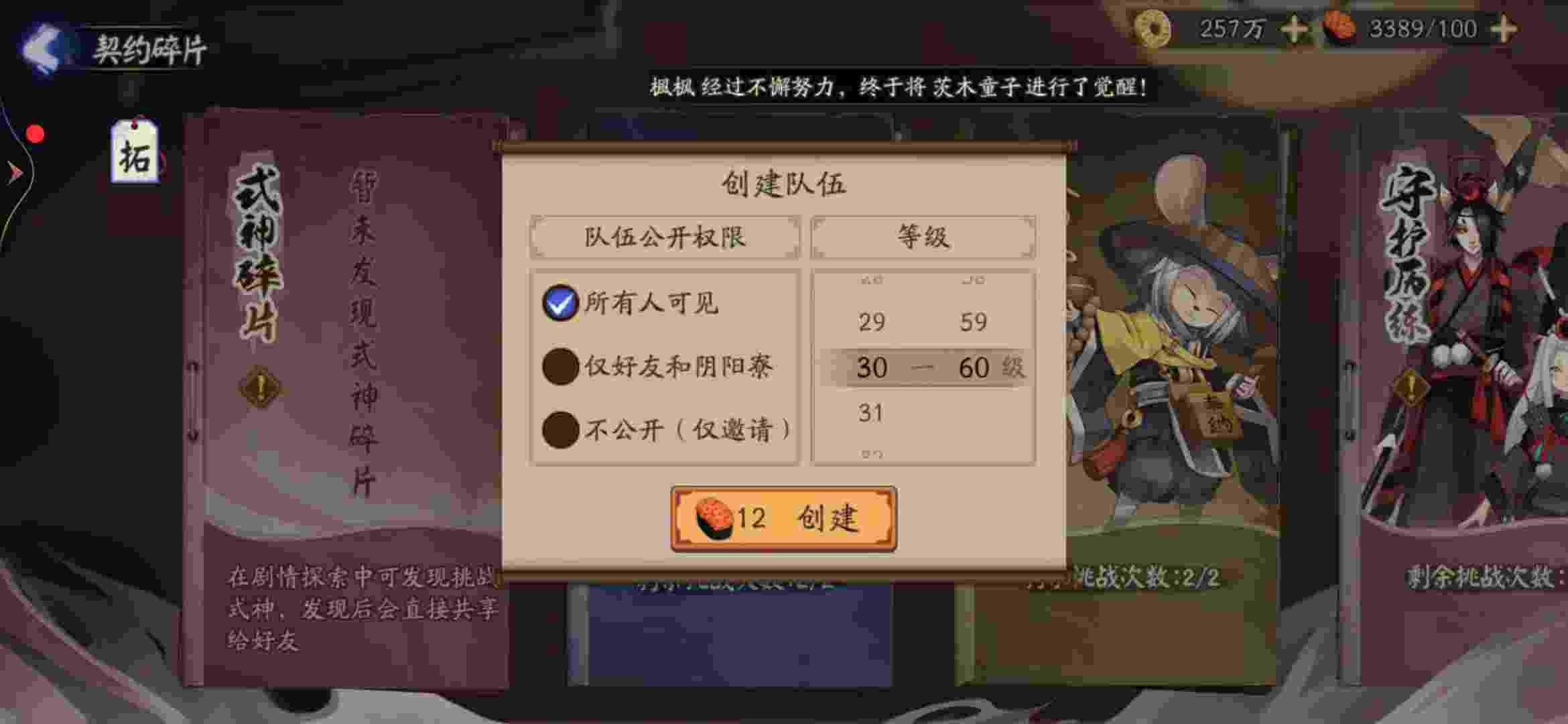 陰陽師經驗副本在哪?陰陽師經驗副本位置介紹截圖