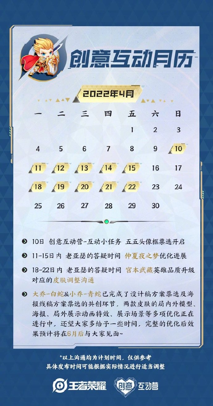 王者榮耀4月創意互動月歷優化了什么?王者榮耀4月創意互動月歷優化一覽