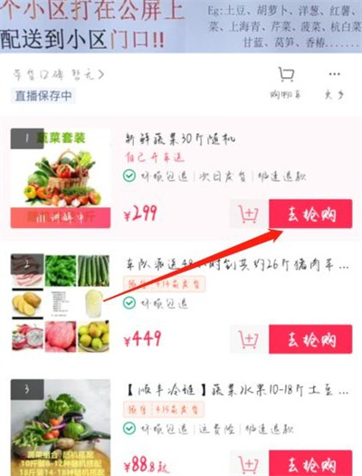 抖音怎么买菜?抖音买菜的方法