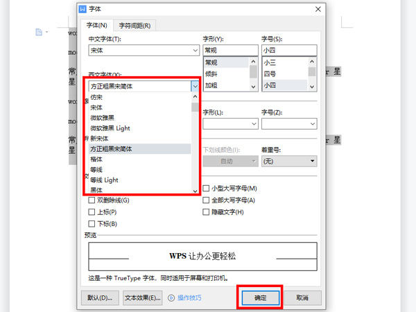 word如何只改英文字体？word只改英文字体操作步骤截图