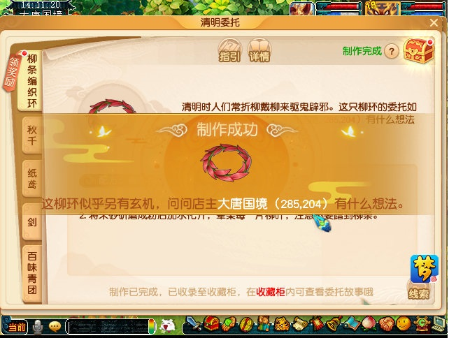 夢幻西游清明雜貨活動怎么玩?夢幻西游清明雜貨活動玩法詳情截圖