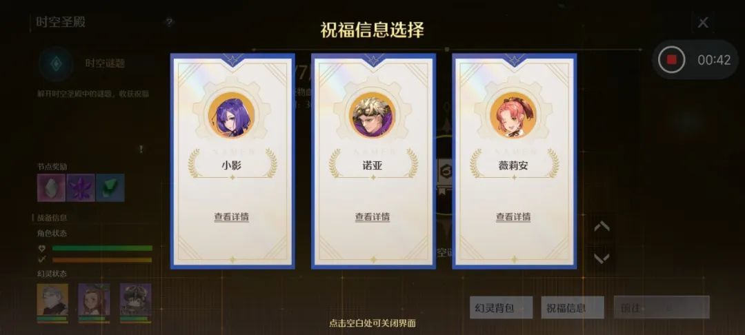 诺亚之心时空圣殿祝福奖励怎么选?诺亚之心时空圣殿祝福奖励选择攻略截图