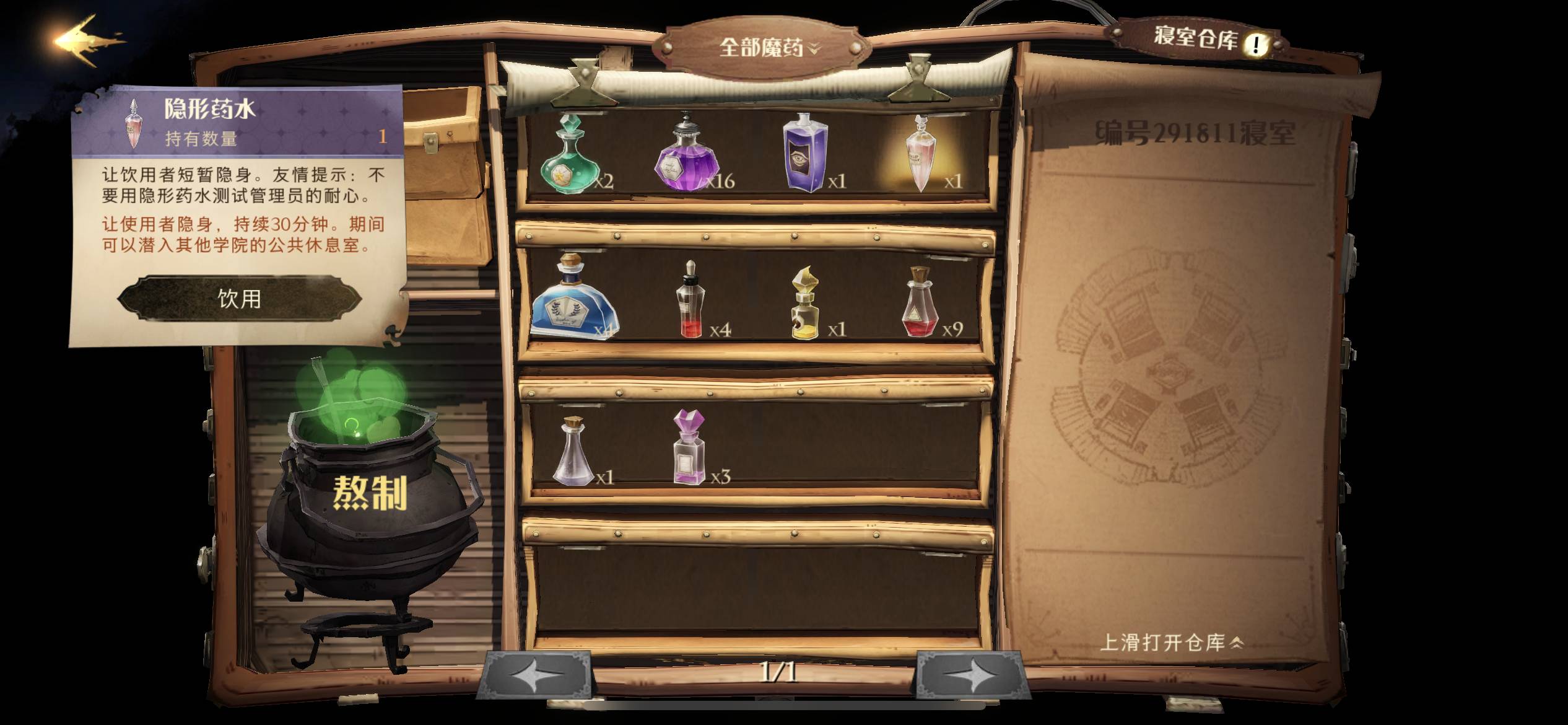 哈利波特：魔法覺醒怎么潛入四大學(xué)院休息室?哈利波特：魔法覺醒潛入休息室的方法截圖