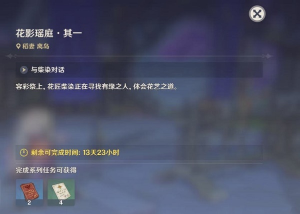 原神花題如何完成？原神花題完成方法