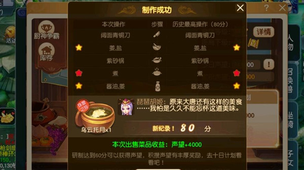 如何制作梦幻西游乌云托月食谱?制作梦幻西游乌云托月食谱攻略