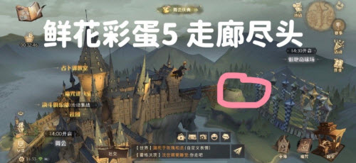 哈利波特魔法觉醒鲜花彩蛋在什么地方？哈利波特魔法觉醒鲜花彩蛋位置介绍