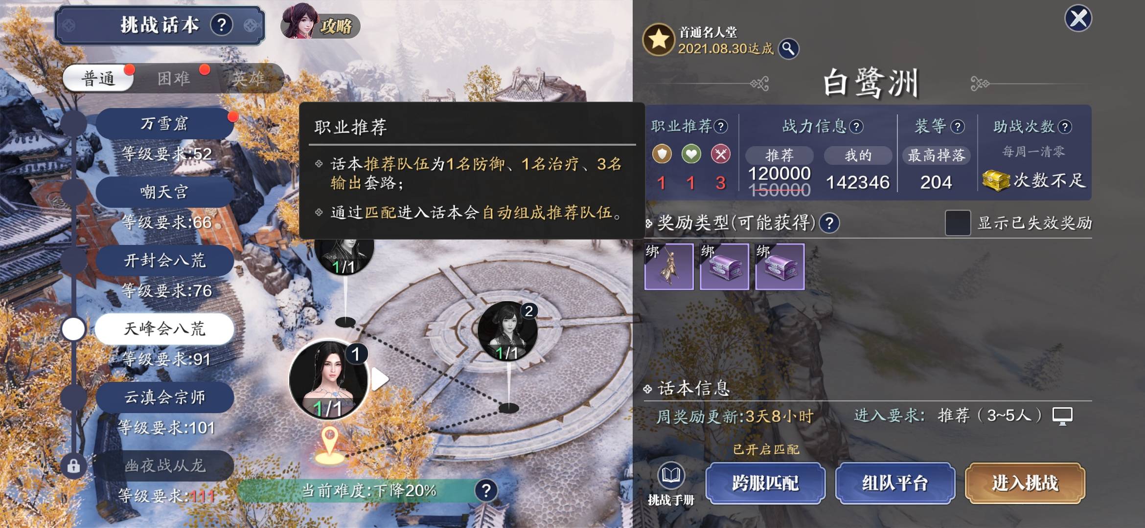 天涯明月刀手游會天峰怎么打?天涯明月刀手游會天峰打法攻略