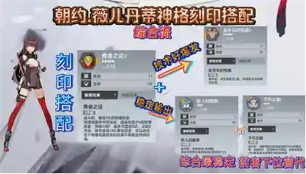 深空之眼朝約薇兒丹蒂神格怎么搭配?深空之眼朝約薇兒丹蒂神格搭配推薦截圖