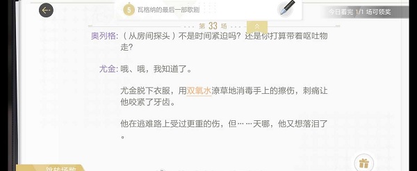 绝对演绎静默无声剧本线索在哪?绝对演绎静默无声剧本线索一览截图