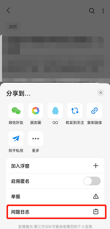 知乎如何查看问题日志？知乎查看问题日志方法截图