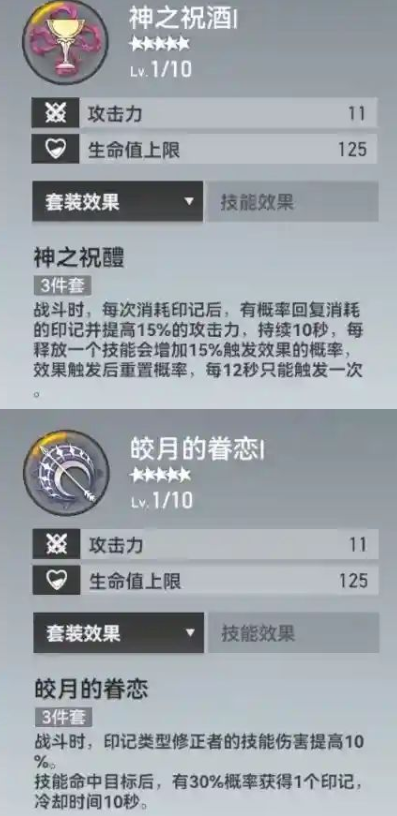 深空之眼熯天刻印神格怎么選？深空之眼熯天刻印神格選擇攻略截圖