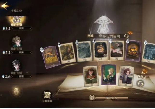 哈利波特:魔法覺醒禁林卡組怎么搭配?哈利波特:魔法覺醒禁林卡組搭配攻略