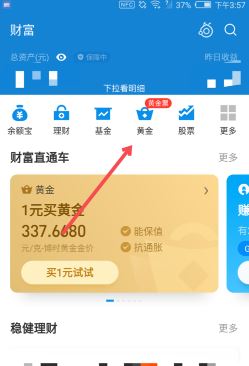 支付宝黄金票怎么领取?支付宝黄金票领取方法截图