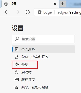 Microsoft Edge浏览器怎么更改字体大小？Microsoft Edge浏览器更改字体大小教程截图