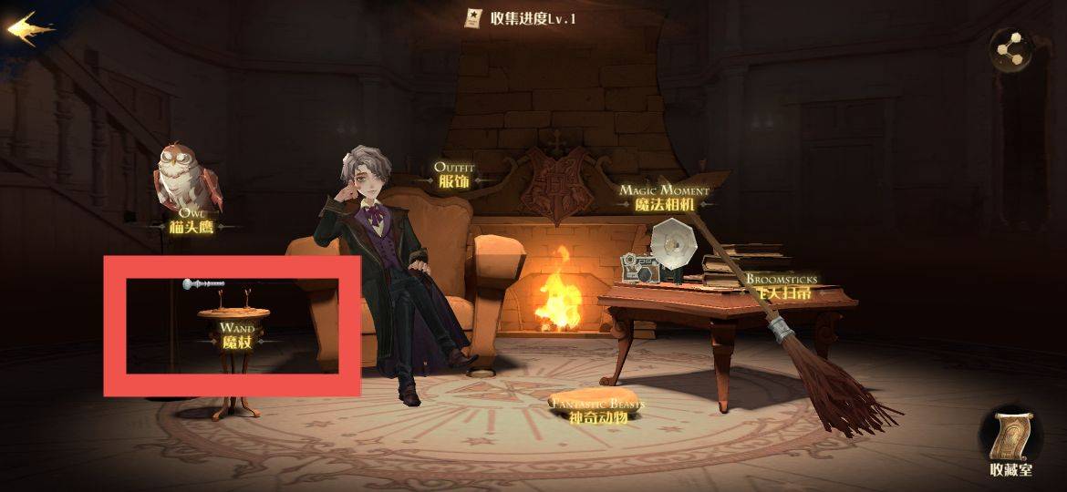 哈利波特:魔法覺醒怎么查看自己的魔杖?哈利波特:魔法覺醒查看自己的魔杖方法截圖