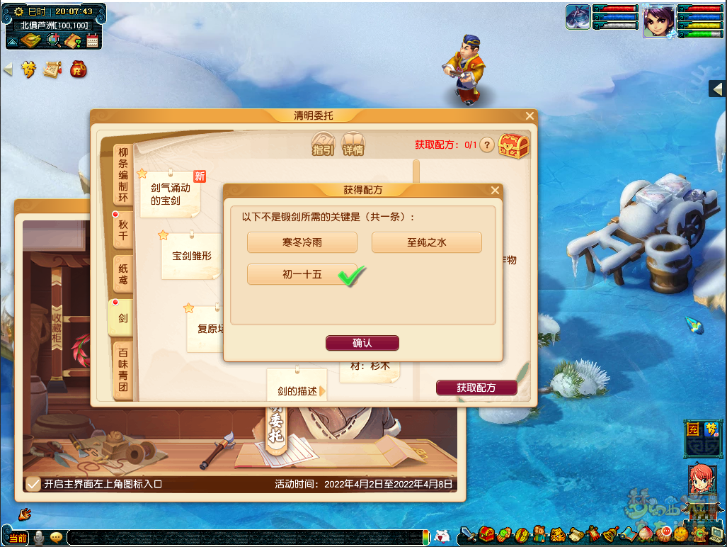 夢幻西游清明雜貨活動怎么玩?夢幻西游清明雜貨活動玩法詳情截圖