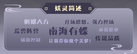 《平妖集》翩翩人物怎么样?《平妖集》翩翩人物介绍