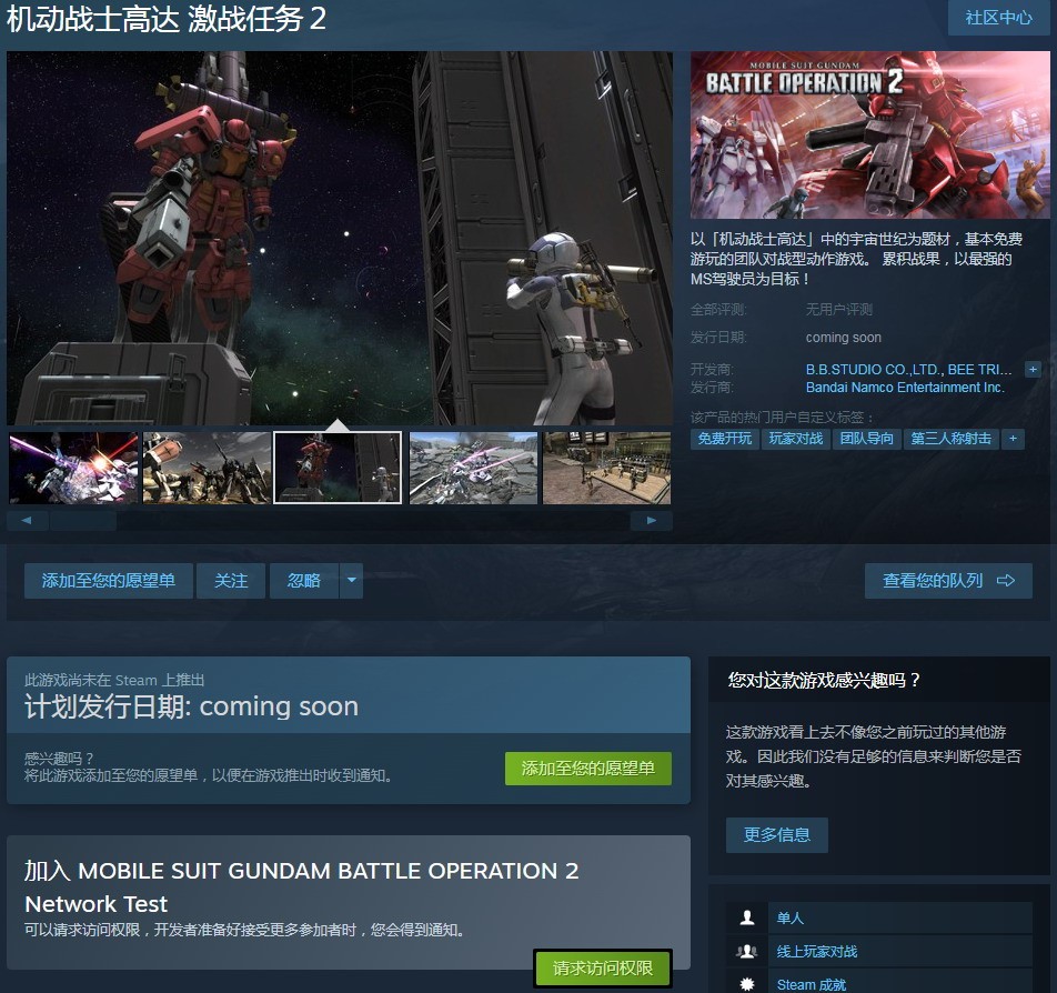 万代南梦宫《机动战士高达:激战任务2》上架Steam 测试招募开启