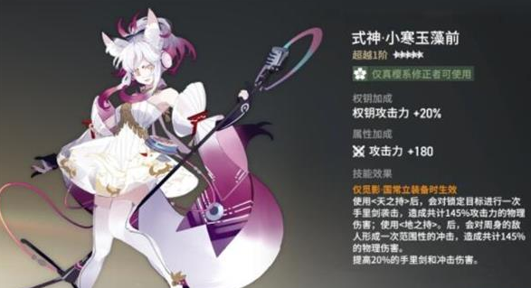 深空之眼小寒玉藻前技能强度怎么样?深空之眼小寒玉藻前技能强度介绍