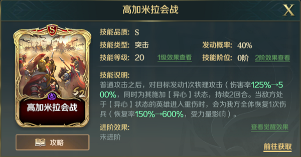 文明与征服战魂萨拉丁技能怎么选?文明与征服战魂萨拉丁技能选择推荐截图