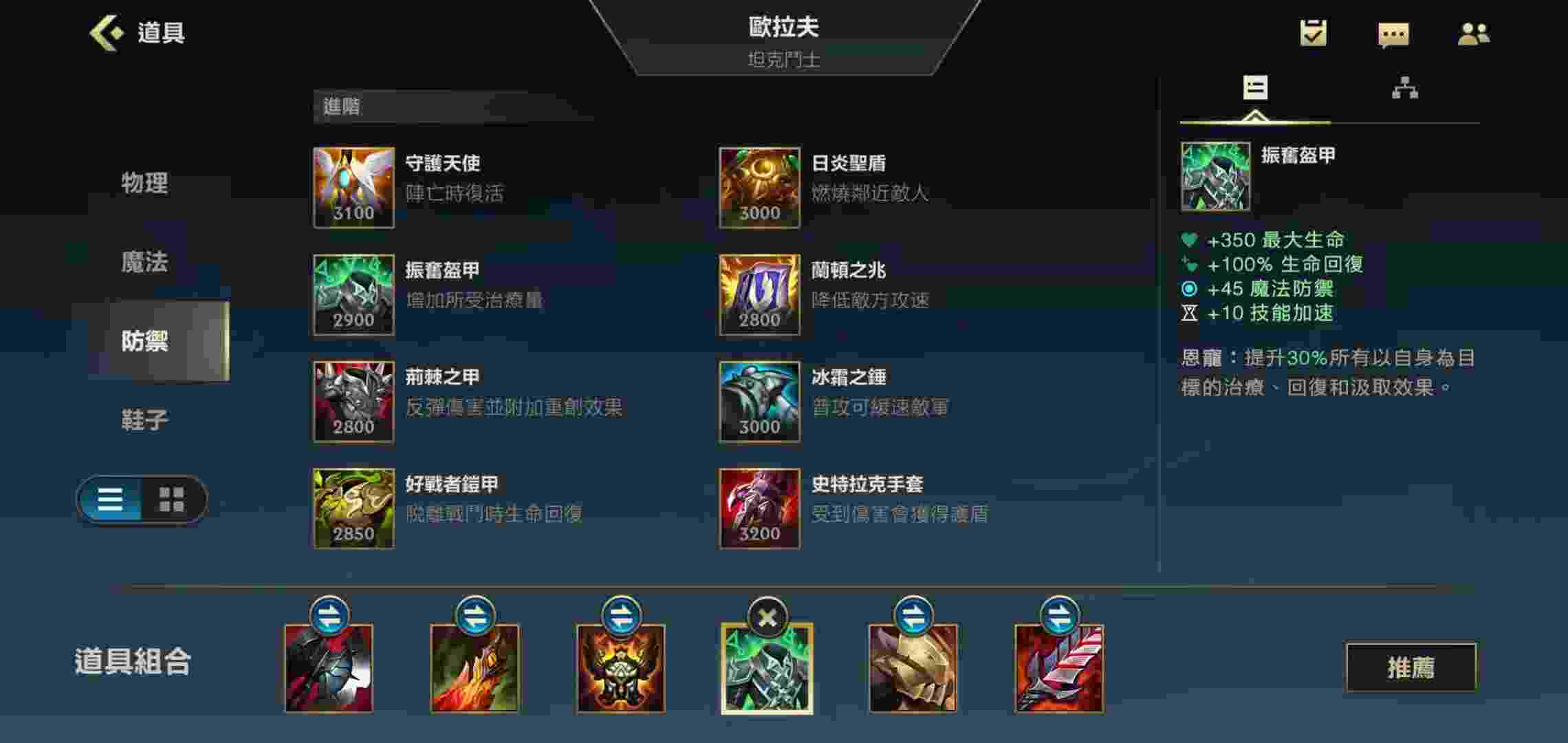 英雄聯盟手游奧拉夫上單如何出裝?英雄聯盟手游奧拉夫上單的出裝推薦截圖