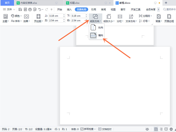 word横竖混合排版怎么操作？word横竖混合排版详细方法截图