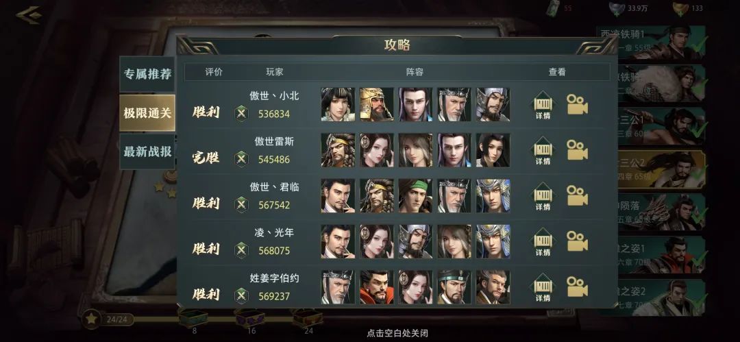 臥龍吟2四世三公戰役怎么打？臥龍吟2四世三公戰役打法介紹截圖
