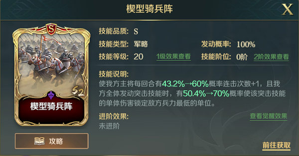文明与征服战魂萨拉丁技能怎么选?文明与征服战魂萨拉丁技能选择推荐截图